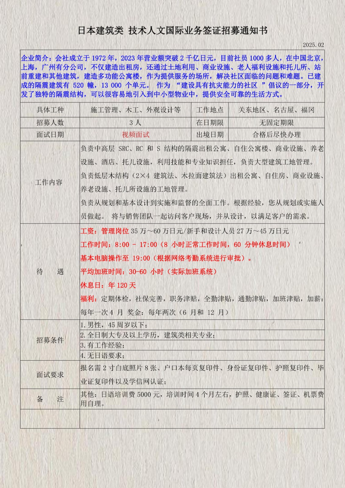 日本建筑類(lèi)人文簽證招募通知書(shū)25.02_1.jpg