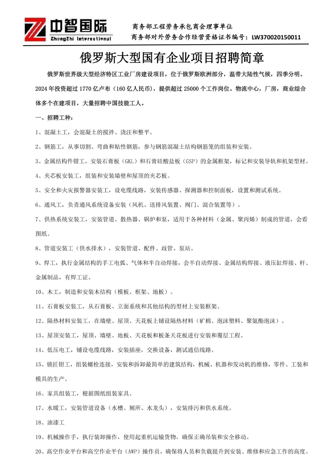 俄羅斯大型國有企業(yè)項目招聘簡章2025.09_1.jpg